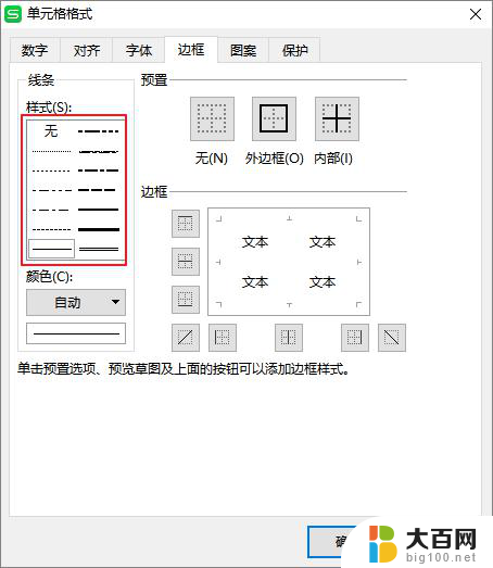 wps边框细线如何设置