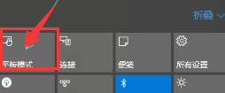 电脑开启了平板模式怎样关闭 电脑如何退出平板模式