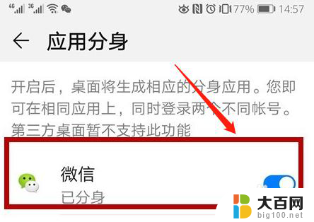 微信分身版如何使用 微信分身教程