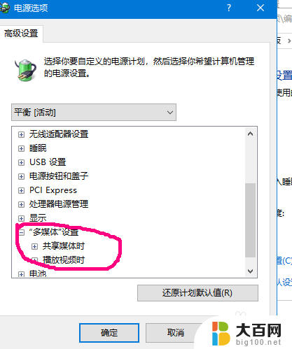 笔记本播放视频时屏幕变黑屏 win10如何禁止笔记本在播放电影时自动黑屏