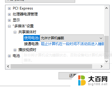 笔记本播放视频时屏幕变黑屏 win10如何禁止笔记本在播放电影时自动黑屏