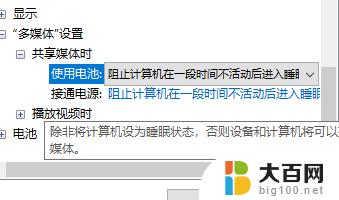 笔记本播放视频时屏幕变黑屏 win10如何禁止笔记本在播放电影时自动黑屏