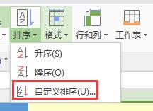wps如何排序 wps如何进行排序设置