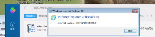 安装ie浏览器提示已经安装 为什么IE浏览器提示已经安装在电脑上