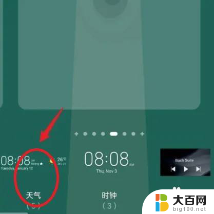桌面时间日期天气显示怎样设置荣耀手机 荣耀手机桌面时间日期天气显示设置方法