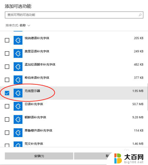 win10无线显示器怎么安装 Win10如何添加无线显示器功能