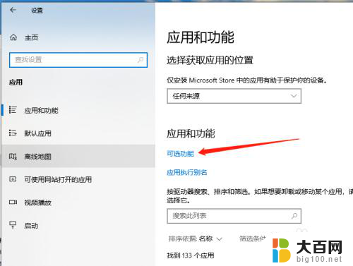 win10无线显示器怎么安装 Win10如何添加无线显示器功能