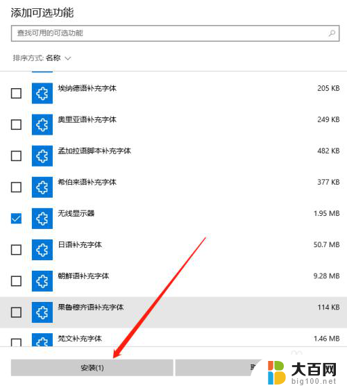 win10无线显示器怎么安装 Win10如何添加无线显示器功能