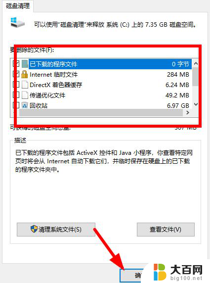 清理电脑的代码是什么 Win10垃圾清理指令代码详解