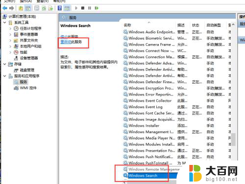 电脑搜索不了 win10电脑搜索功能失效怎么解决