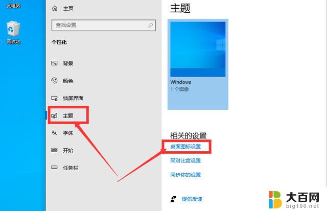 win10我的文档图标怎么调出来 Win10我的文档图标恢复