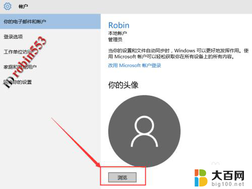 win10用户图片 Win10用户头像照片怎么修改