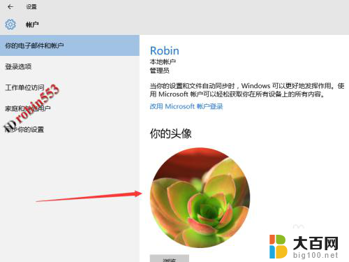 win10用户图片 Win10用户头像照片怎么修改