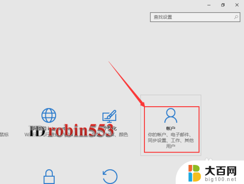 win10用户图片 Win10用户头像照片怎么修改