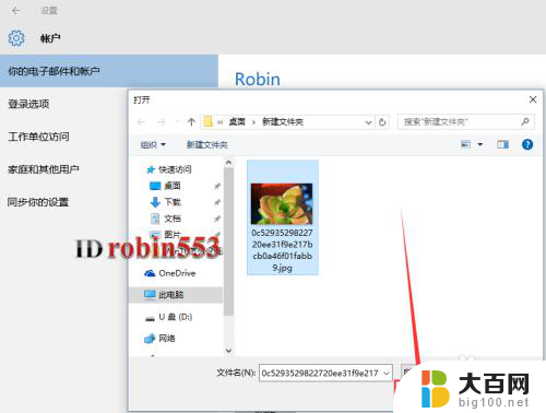 win10用户图片 Win10用户头像照片怎么修改