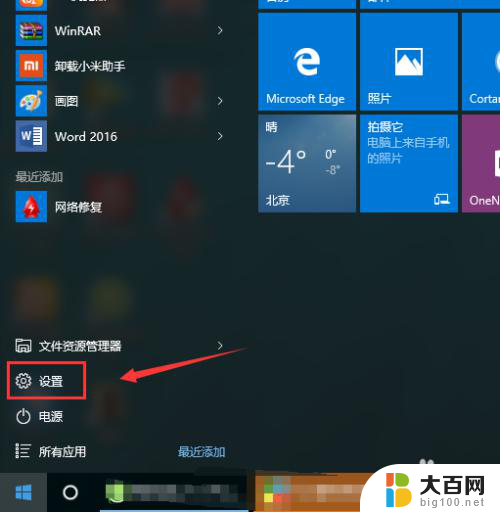 win10 不再提示 此电脑当前不满足运行条件 如何确保WIN10应用关闭后不会监视计算机