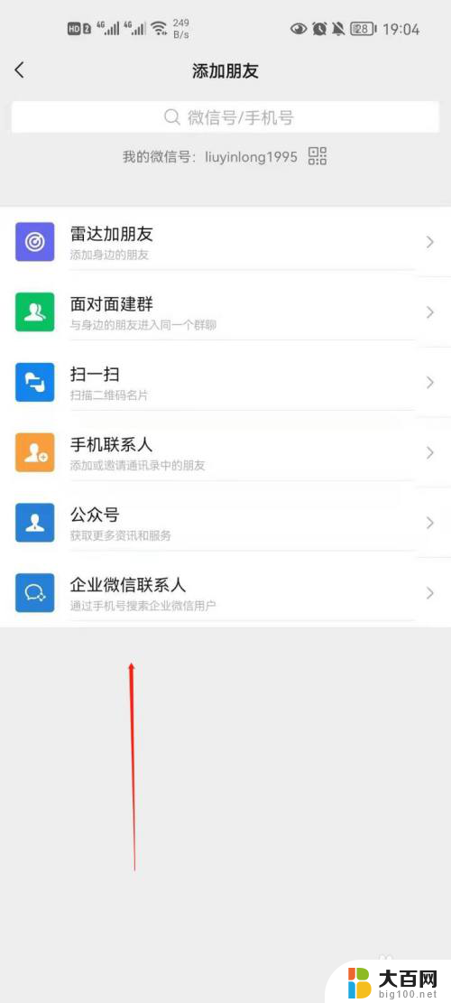 怎么通过企业微信添加微信 微信添加企业微信好友的方法