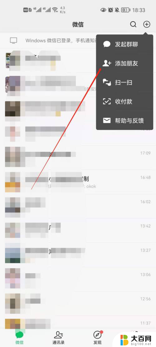 怎么通过企业微信添加微信 微信添加企业微信好友的方法