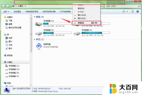 怎么用键盘关闭电脑当前窗口 Windows关闭窗口的几种方法