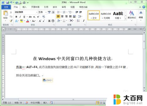 怎么用键盘关闭电脑当前窗口 Windows关闭窗口的几种方法