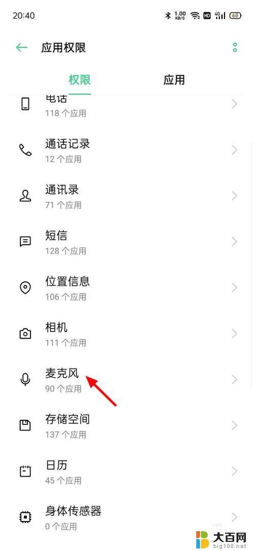 手机上的麦克风怎么打开 麦克风权限设置在哪里安卓手机