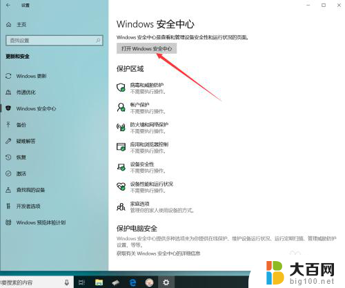 如何不显示安全警报 win10如何禁止安全警告弹出