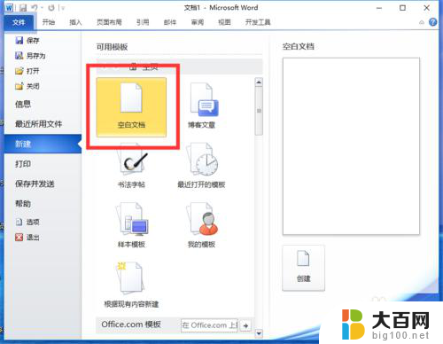 word怎么链接excel表格 Excel表格动态链接到Word方法