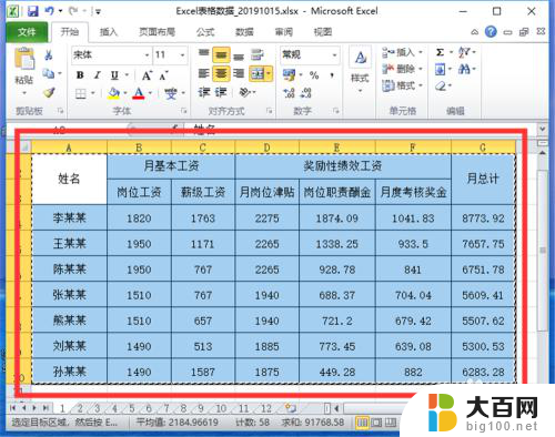 word怎么链接excel表格 Excel表格动态链接到Word方法