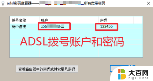 怎么查拨号上网的账号密码 怎样查看ADSL宽带(PPPOE)拨号连接密码