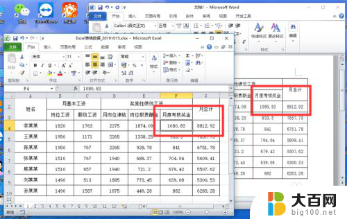 word怎么链接excel表格 Excel表格动态链接到Word方法