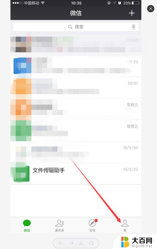 微信怎么调字的大小 微信文字字体如何调节大小