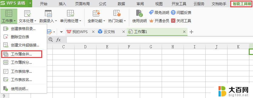 wps有无合并工作表功能 wps表格是否支持合并工作表功能