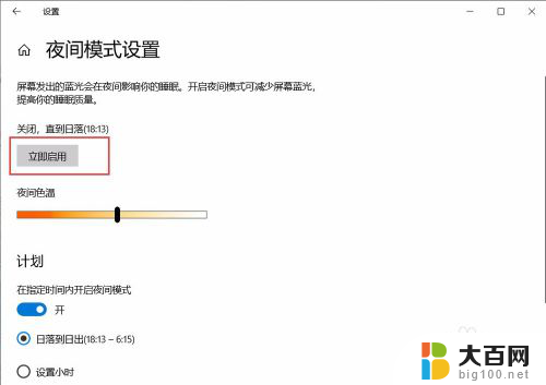 电脑屏幕的护眼模式怎么关闭 win10护眼模式怎么关闭