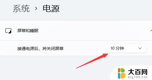 win11亮屏时间怎么设置 Win11屏幕时间限制怎么设置