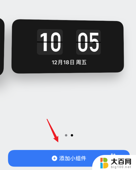 苹果手机时间怎么显示在桌面上 苹果手机桌面时间显示调整教程