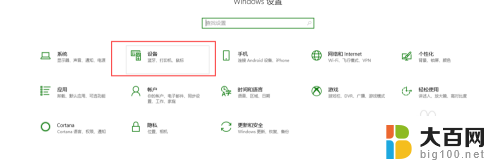 电脑鼠标在哪设置 win10鼠标设置界面在哪里