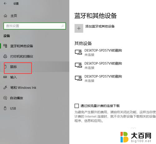 电脑鼠标在哪设置 win10鼠标设置界面在哪里