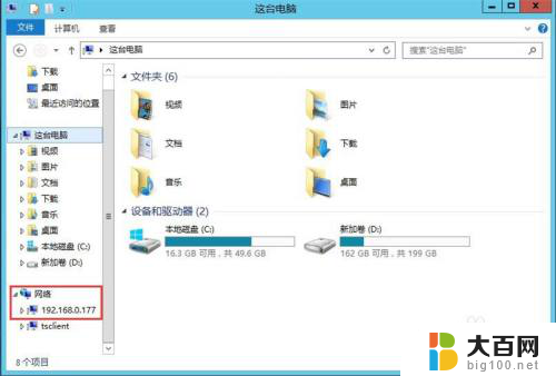 怎么找到另一台电脑的共享文件 win10如何查看别人的共享文件夹权限