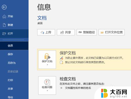 文件锁定怎么解除 word文档锁定解除工具