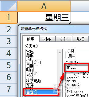 excel怎么显示星期几 Excel 怎么设置日期显示为星期几