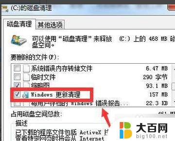 win10清理安装包 win10如何清理更新系统的安装包