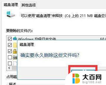 win10清理安装包 win10如何清理更新系统的安装包