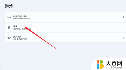 win11游戏录屏怎么关闭 Win11游戏录制功能关闭步骤