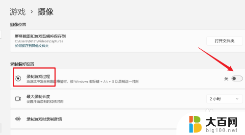 win11游戏录屏怎么关闭 Win11游戏录制功能关闭步骤