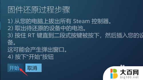 steam手柄配置怎么还原 Steam控制器固件还原教程