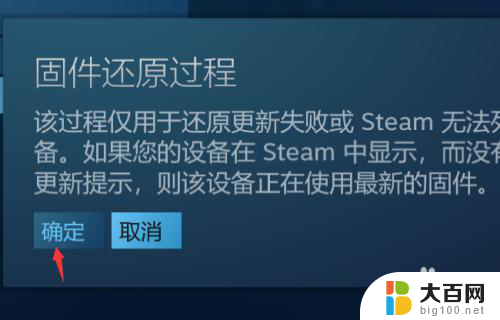 steam手柄配置怎么还原 Steam控制器固件还原教程