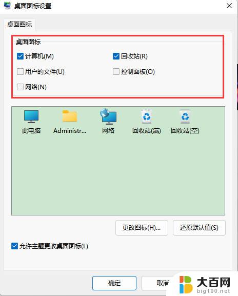 win11系统图标不见了 Win11桌面图标不显示怎么处理