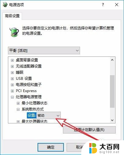 调整笔记本风扇转速 Win10如何调整CPU风扇转速