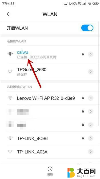 手机wifi显示无法访问互联网怎么解决 手机wifi连接显示已连接但无法上网