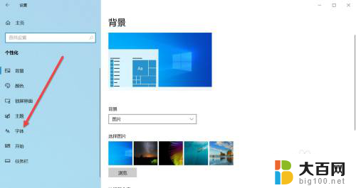 win10如何修改字体样式 Win10系统字体样式调整方法